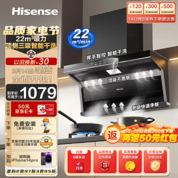 PLUS会员：Hisense 海信 CXW-300-DS10H 抽油烟机 顶侧双吸三吸 22立方 901.01元包邮