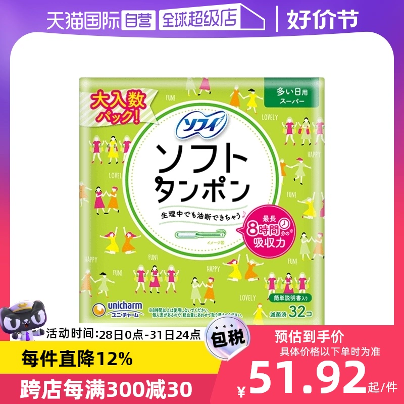 【自营】苏菲sofy生棉条普通日用量多日用型内置式导管卫生巾棉棒 ￥51.92