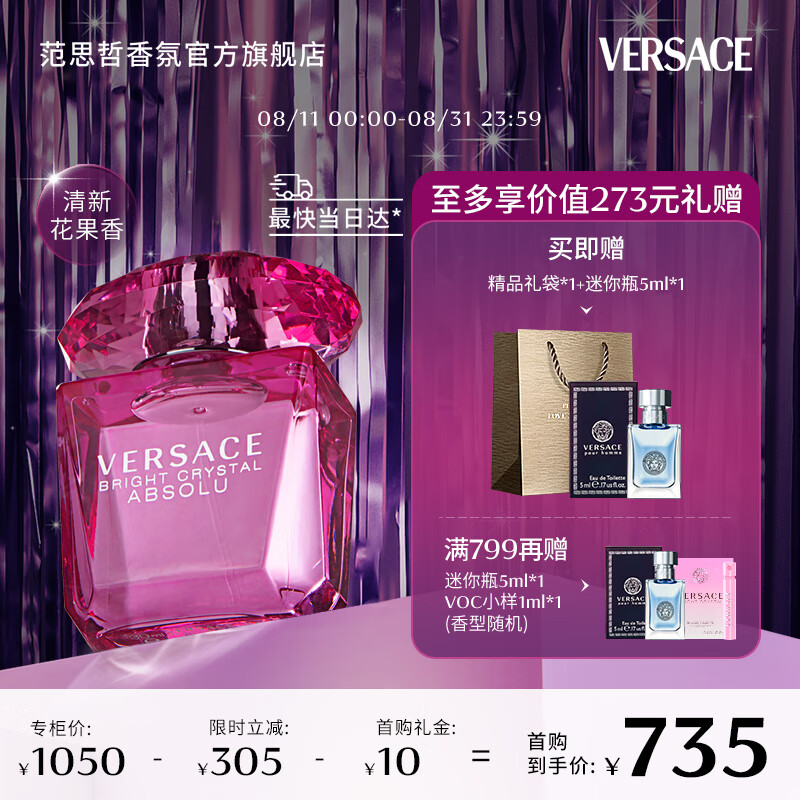 VERSACE 范思哲 白敬亭推荐臻挚粉钻女士浓香水90ml节日生日礼物送女友粉钻浓