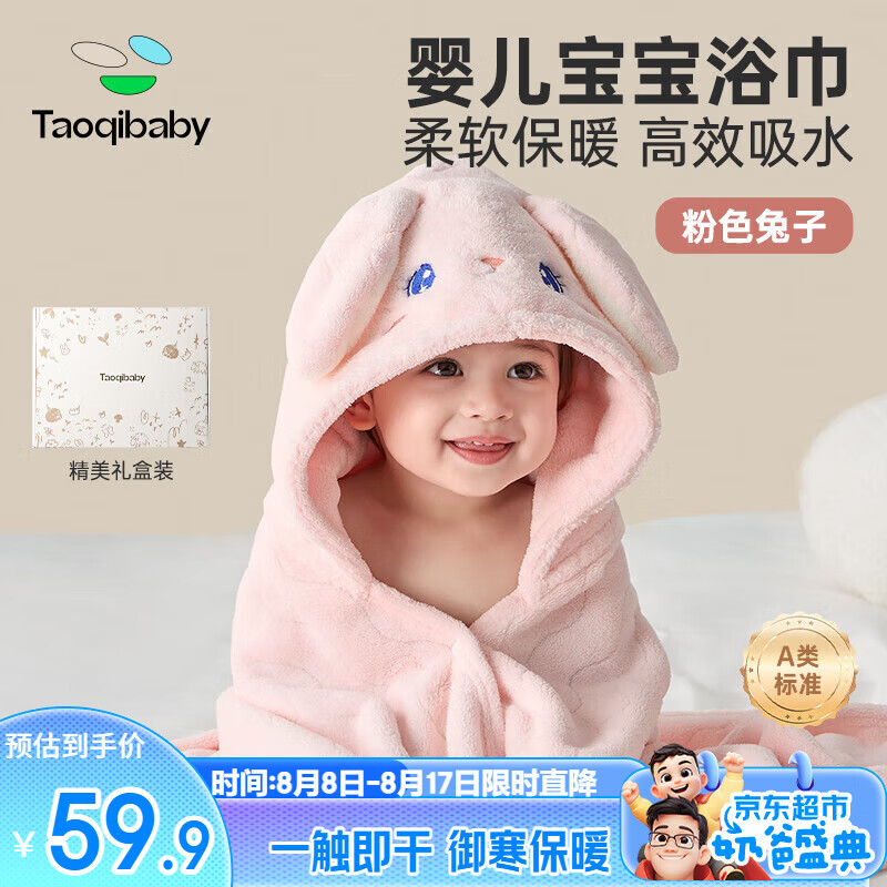 taoqibaby 淘气宝贝 宝宝浴巾儿童带帽斗篷浴袍新生儿超软吸水浴巾洗澡连帽