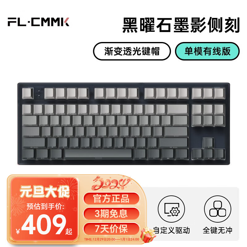 FL·ESPORTS 腹灵 MK870定制键盘蓝牙2.4G有线三模/单模正刻侧刻键盘客制化机械