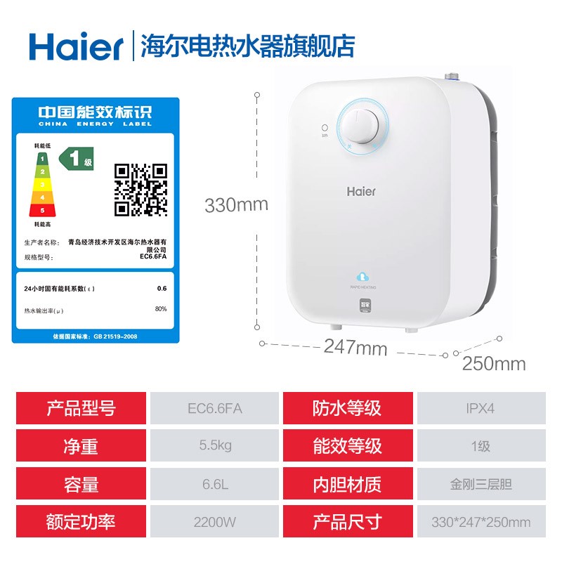 Haier 海尔 上出水小厨宝厨房热水器小型迷你电家用储水式速热热水宝大水量