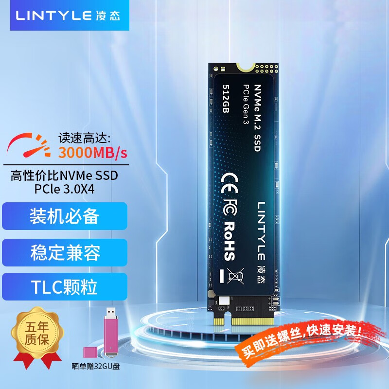 LINTYLE 凌态 X15 M.2固态硬盘 512GB （PCIe 3.0） 145元（需用券）