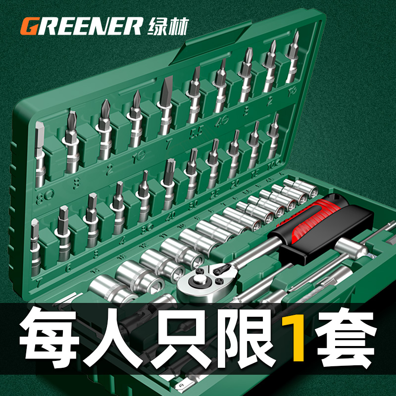 GREENER 绿林 汽修组合套装 加强款直柄汽修48件套 29.9元（需用券）