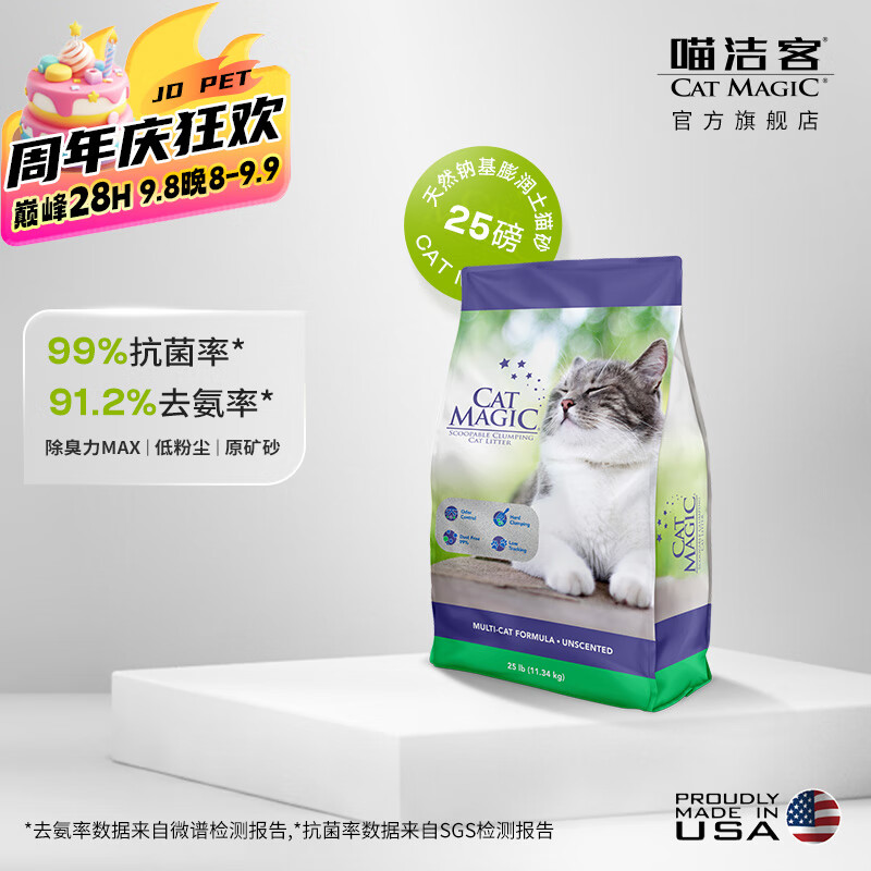 CAT MAGIC 喵洁客 钠基矿石猫砂 除臭低尘 25磅 ￥77