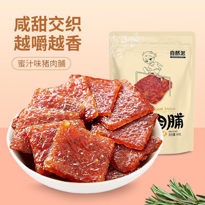 自然派 蜜汁味猪肉脯 猪肉干肉脯 独立包装即食特产小吃休闲零食100g 12.9元