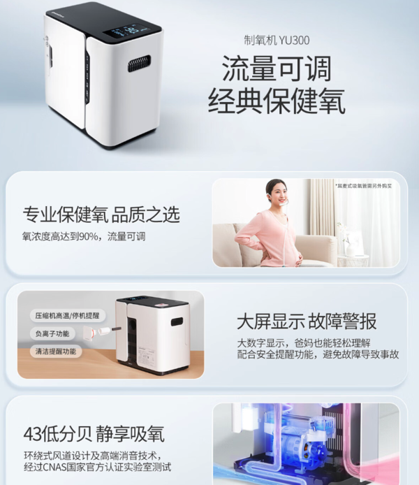 yuwell 鱼跃 YU300 家用智控制氧机 1L 金榜认证！