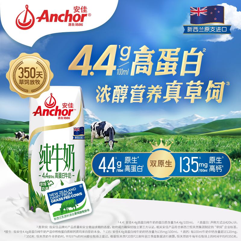 Anchor 安佳 4.4g高蛋白高钙全脂纯牛奶 250mL*24整箱 新西兰原装进口草饲牛奶 95