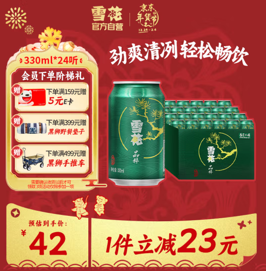 SNOWBEER 雪花 晶粹啤酒 330ml*24听 整箱装 33.85元（需买3件，需用券）