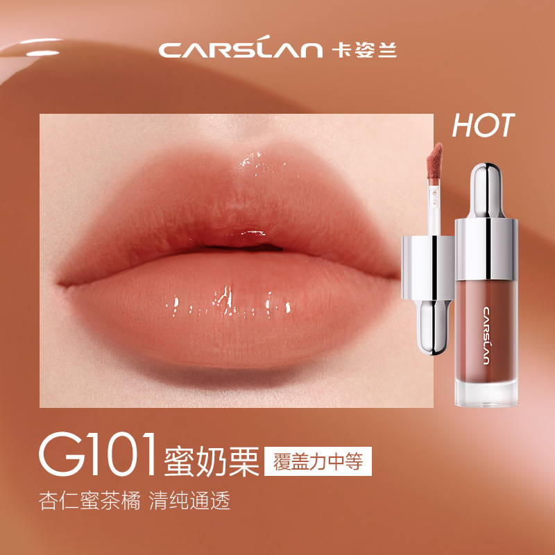 卡姿蘭 唇部精華口紅唇釉鏡面水光滋潤唇蜜唇膏裸色女 90元