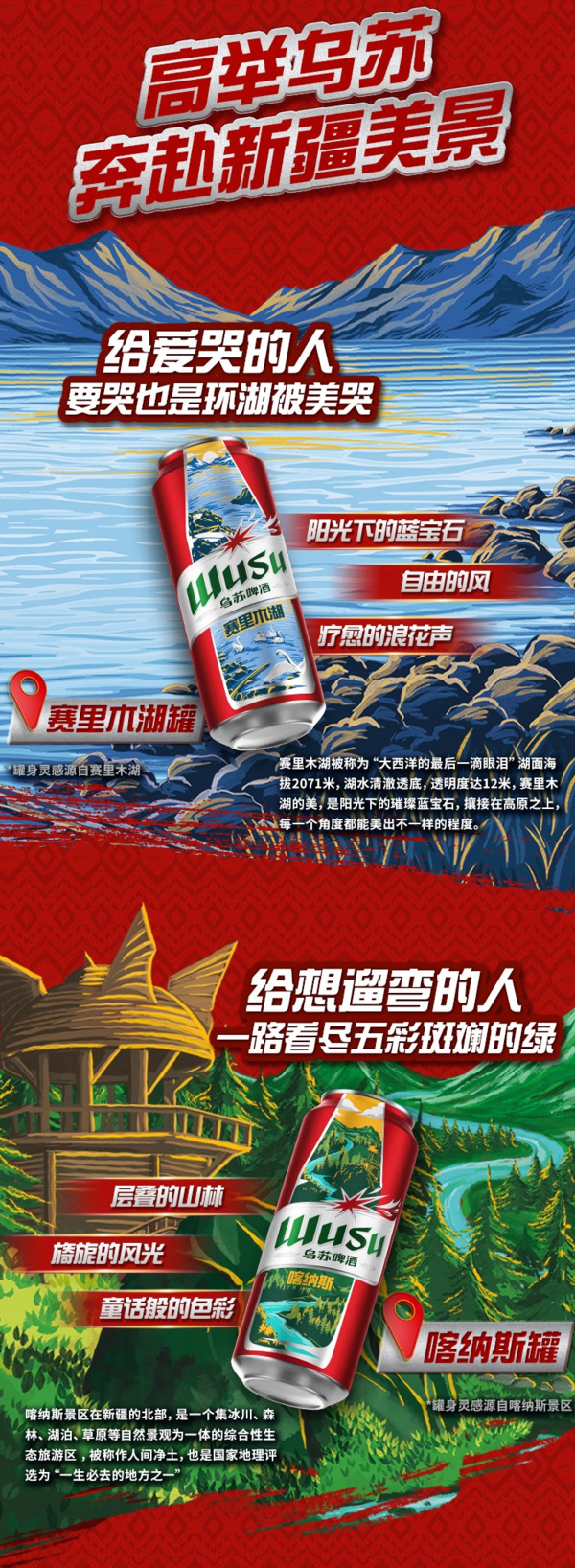 WUSU 乌苏啤酒 大红乌苏啤酒 500ml*24听