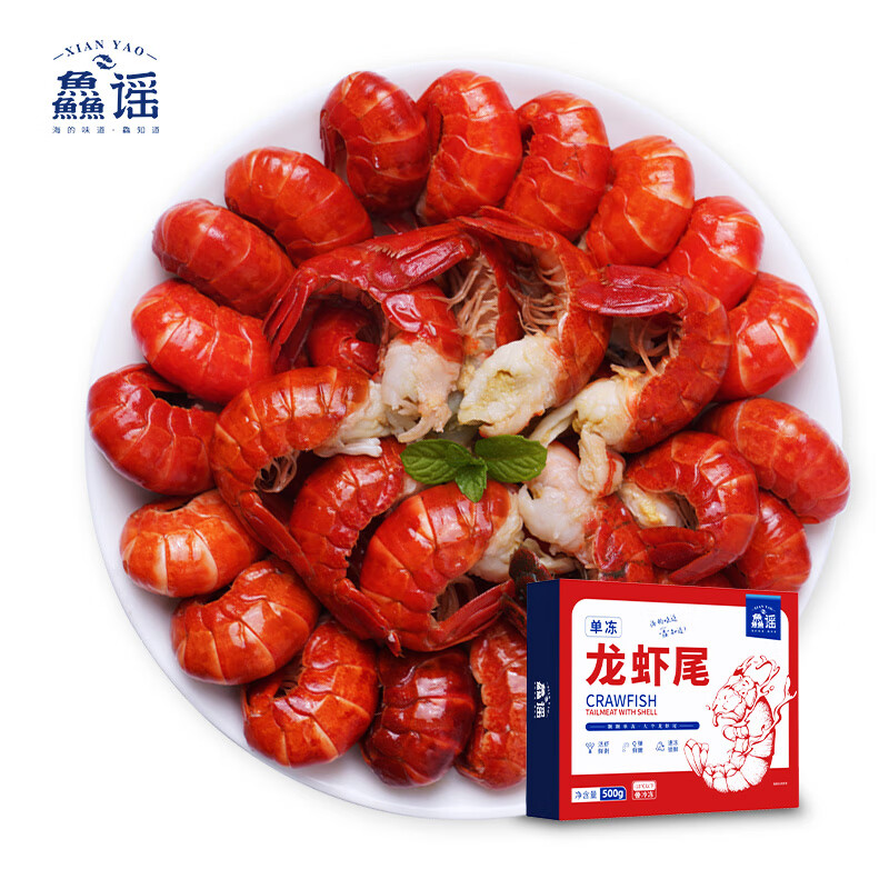 XIAN YAO 鱻谣 一级大号小龙虾尾净重1000g 220-260只 冷冻虾球生鲜虾类 51.51元