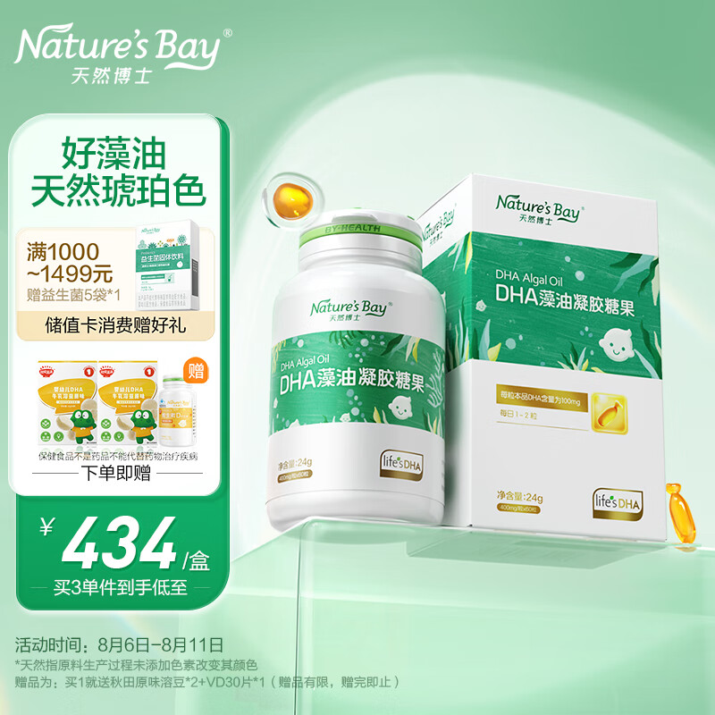 Nature's Bay 天然博士 DHA藻油胶囊糖果 24g 428元（需用券）