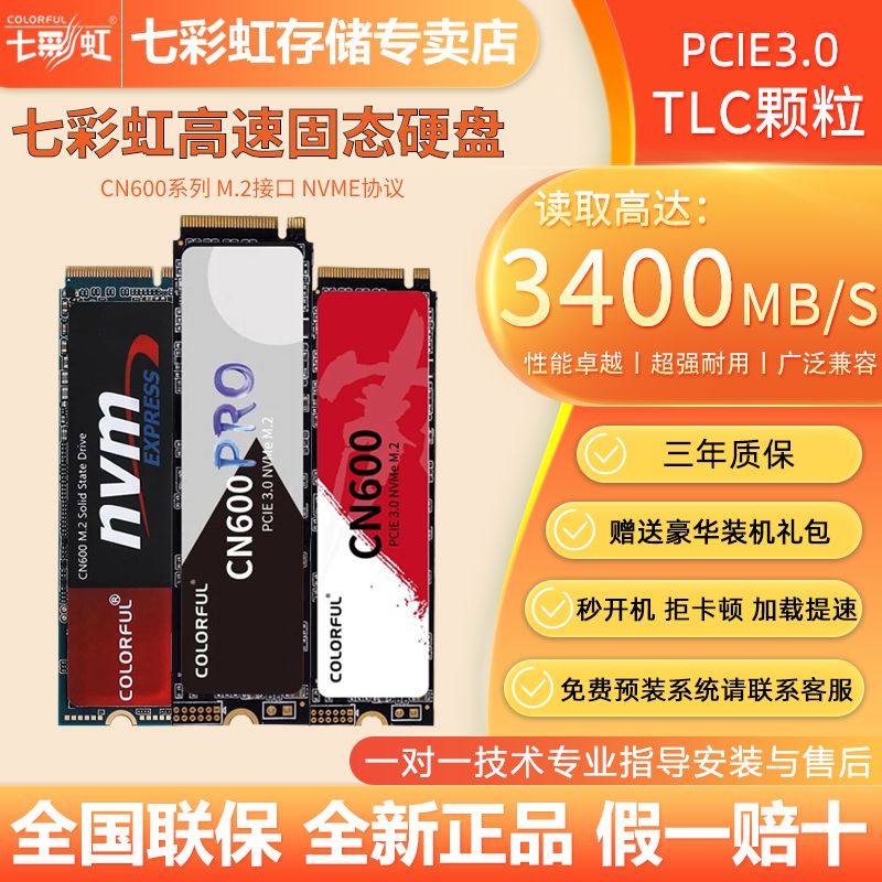 COLORFUL 七彩虹 512g 1tb固态硬盘m.2 pcie3.0 nvme台式笔记本固态SSD 2tb 109元