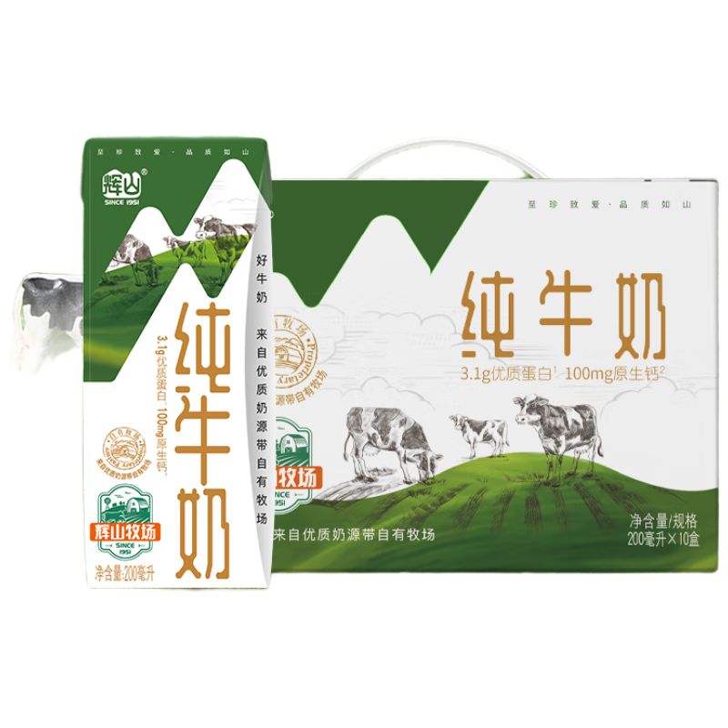 临期：辉山（huishan）自有牧场奶源3.1g纯牛奶200ml*10盒/箱 13.07元包邮（25年1