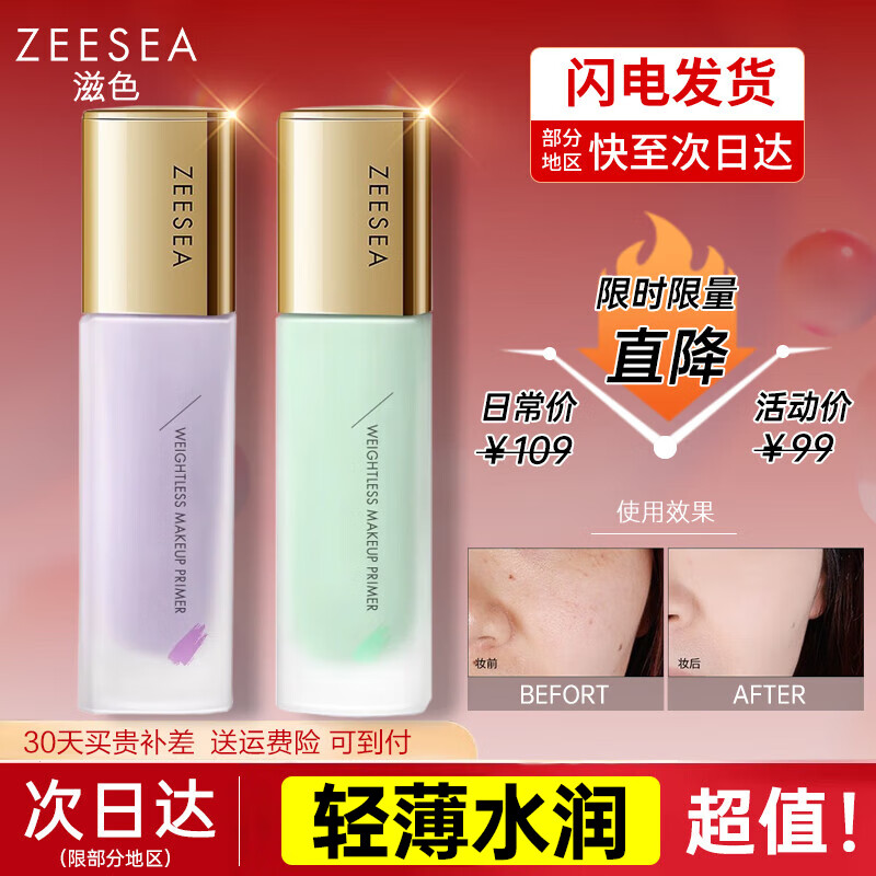 ZEESEA 滋色 轻透修颜隔离霜 紫色 ￥19.6