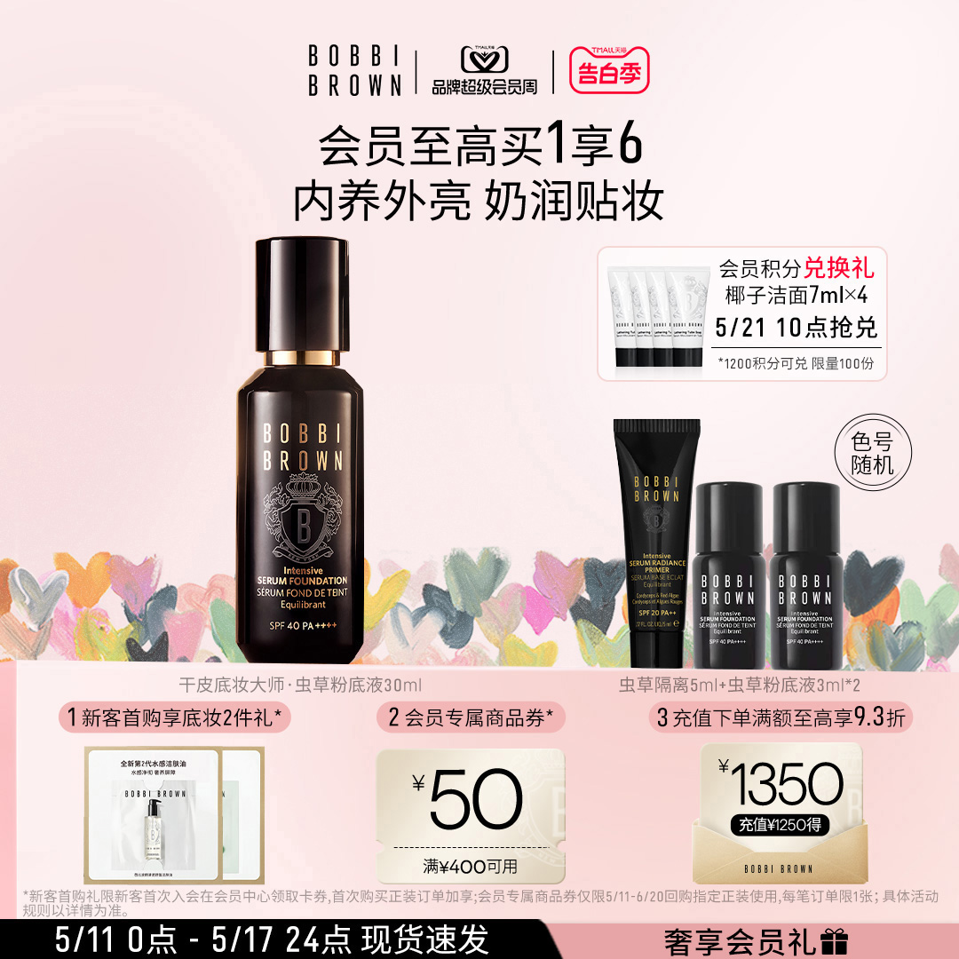 BOBBI BROWN 密集修护菁华粉底液 30ml（赠 虫草隔离5ml+虫草粉底3ml*2） 610元包邮