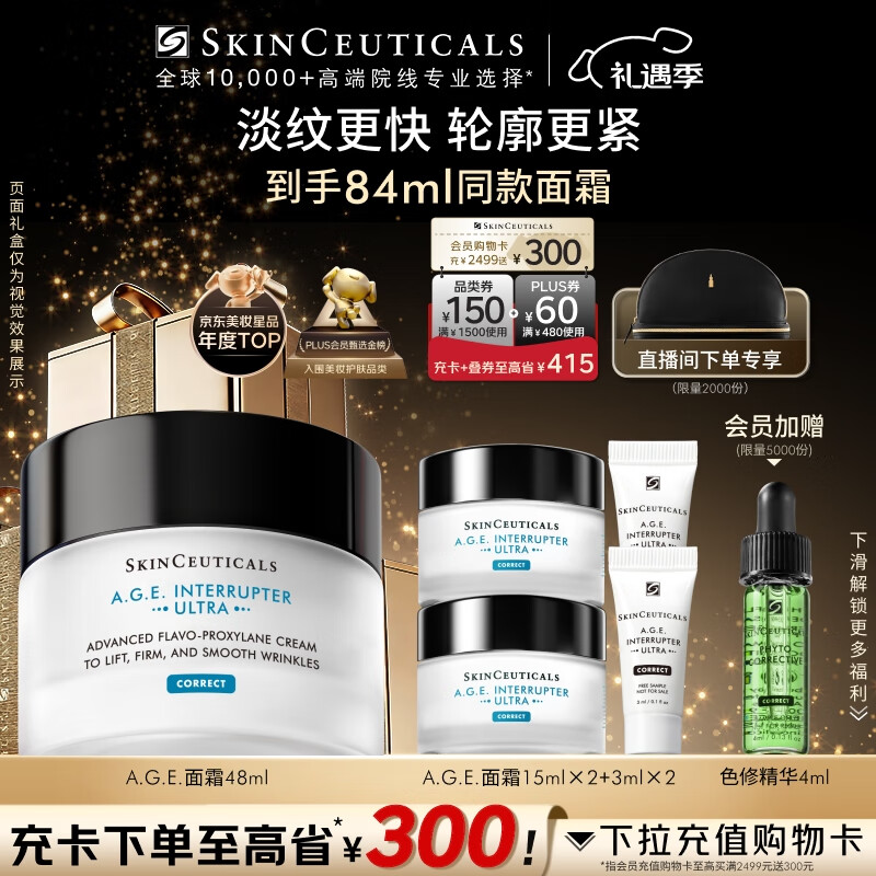 今日必买：修丽可 AGE紧致塑颜精华霜 新版 48ml 赠AGE面霜36ml+色修精华4ml 1286.