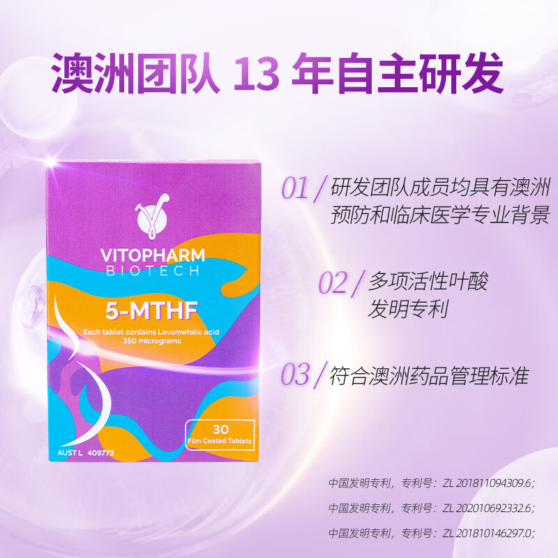 VITOPHARM 澳洲进口活性叶酸片备孕/孕期1月量 79元（需用券）