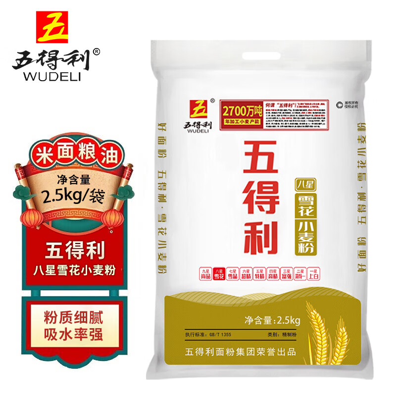 五得利 WUDELI 五得利面粉 八星雪花 2.5kg 11.5元（需用券）