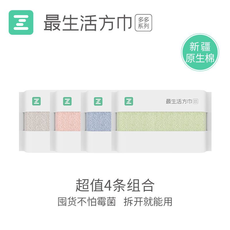 百亿补贴：Z towel 最生活 纯棉抗菌方巾 洗脸擦手巾 4条装 吸水柔软 儿童小