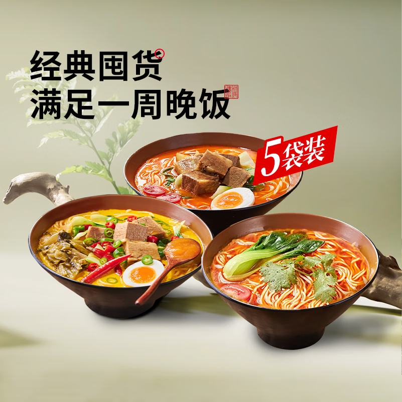 和府捞面 鲜煮面5袋组合装 草本牛肉*2+番茄浓汤*3 54.46元（需用券）