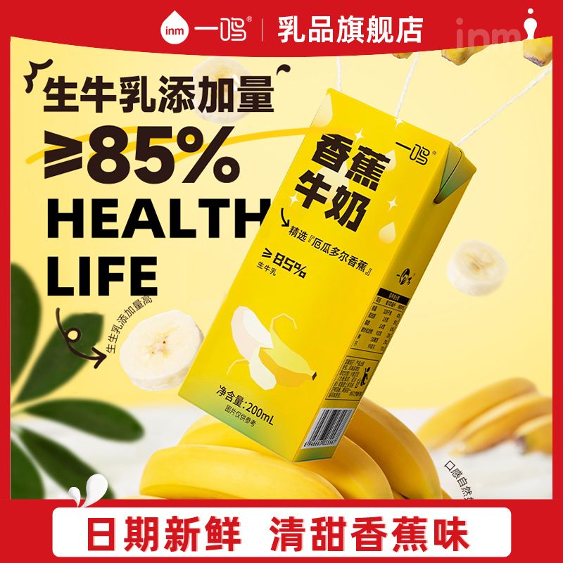 百亿补贴：一鸣 11月产一鸣香蕉牛奶200ml*10盒含生牛乳儿童学生早餐营养牛