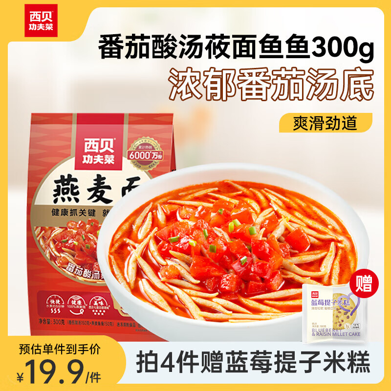 贾国龙功夫菜 西贝莜面村浓醇汤底 酸汤莜面鱼鱼 300g（赠蓝莓提子米糕）任