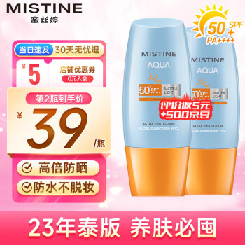 Mistine 蜜丝婷 水润清透防晒乳 泰国版 SPF50 PA++++ 40ml ￥30.21