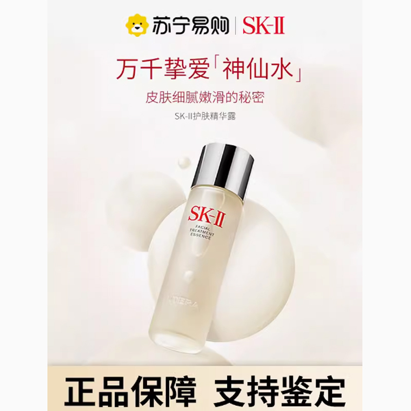 SK-II 神仙水面部精华水230ml 634.95元