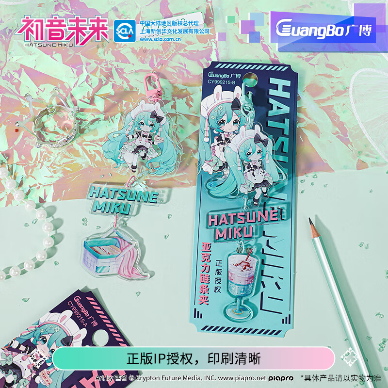 GuangBo 广博 初音未来周边文具亚克力手帐挂坠夹子文具 小夹子票据书签夹零