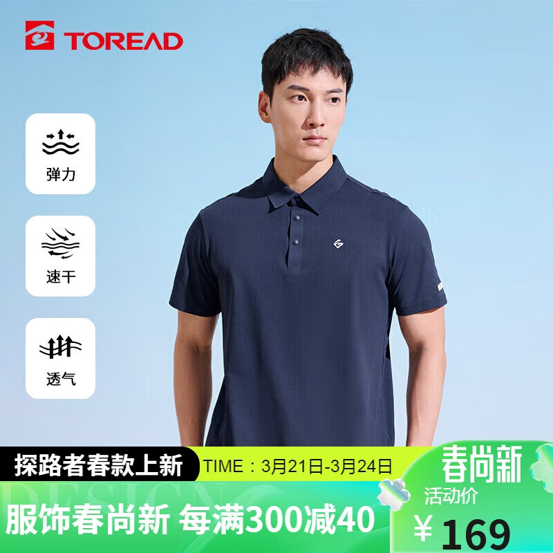 TOREAD 探路者 POLO衫 24春夏男式户外速干短袖T恤运动透气上衣TAJJBM81830 129元（