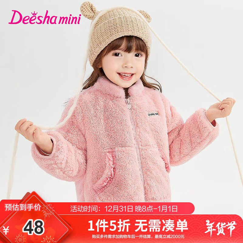 Deesha 笛莎 儿童双面珊瑚绒外套 ￥48