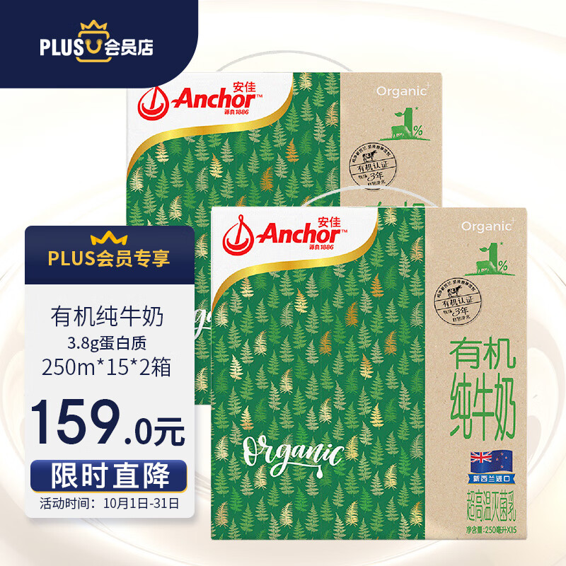 Anchor 安佳 x 有机全脂草饲牛奶 250ml*15*2箱 新西兰进口 117.2元（需用券）