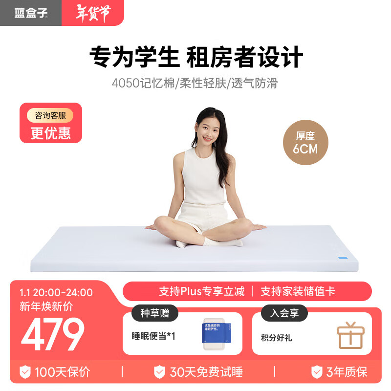 蓝盒子 T2记忆棉床垫 90*190cm T2厚度6CM 445元（需用券）