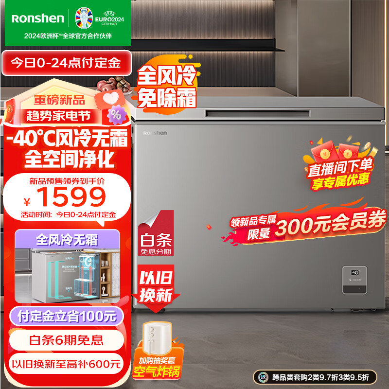 Ronshen 容声 BD/BC-228WMSY 冰柜 228升 一级能效 1799元（需用券）