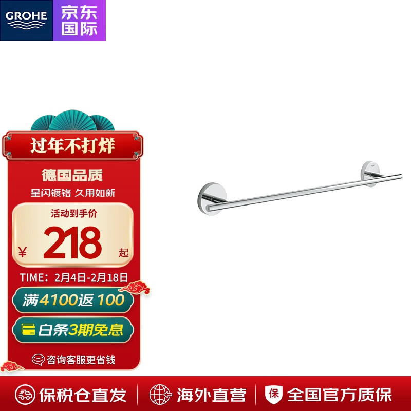 GROHE 高仪 德国高仪 都市型多功能毛巾杆522mm40459001铜镀铬 高仪毛巾杆 522mm 14