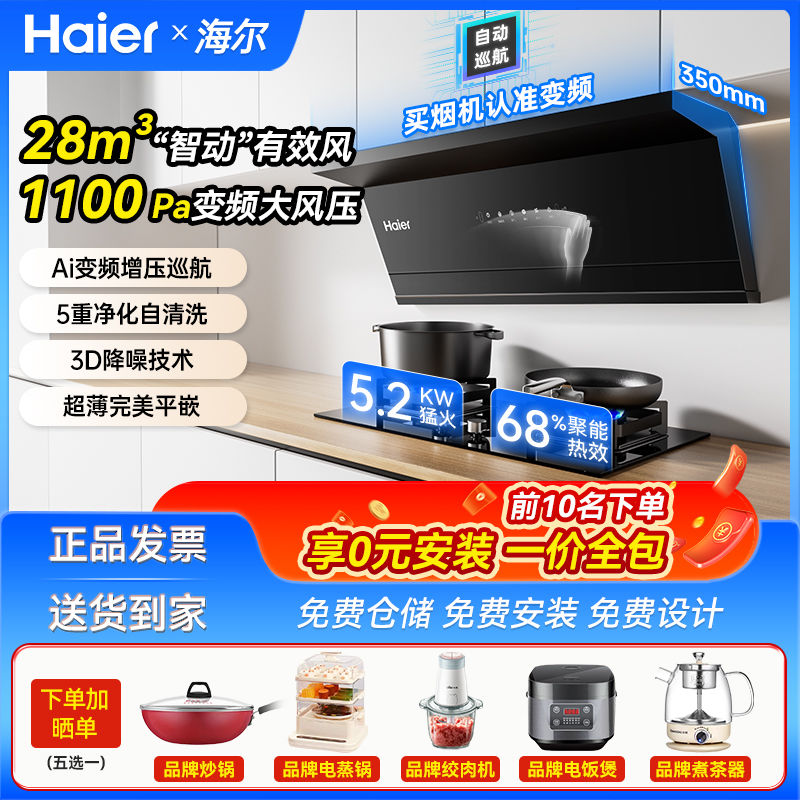 百亿补贴：Haier 海尔 旗舰新品28m³变频顶侧双吸平嵌油烟机厨房家用抽吸净