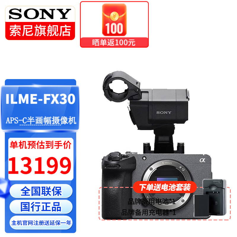 SONY 索尼 ILME-FX30 APS-C画幅电35mm影摄影机紧凑型4K FX30套装（带手柄） 官方标