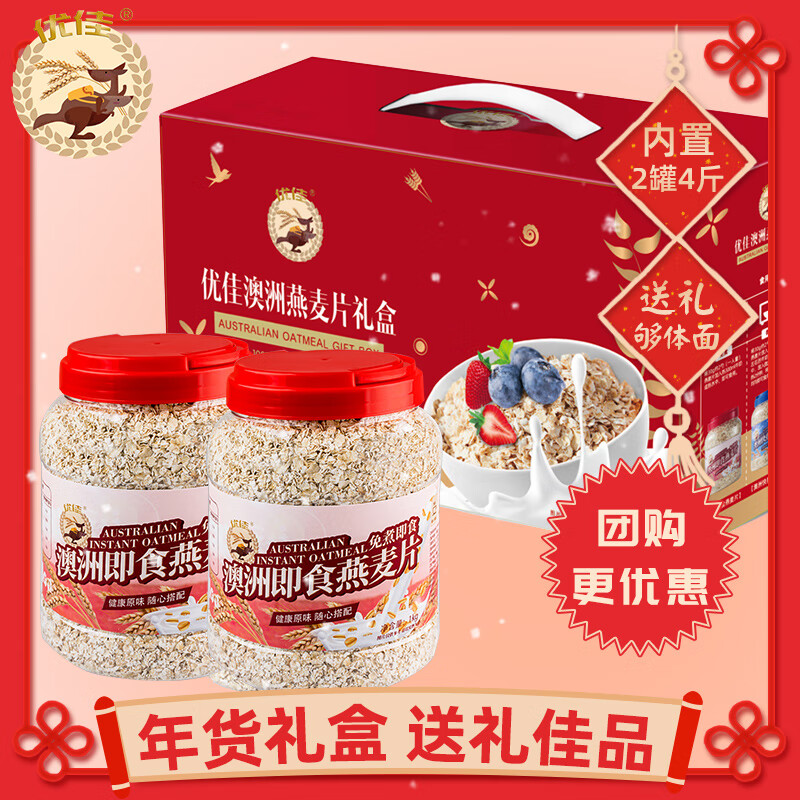 优佳 澳洲燕麦片礼盒 1kg*2 即食+快熟 35.5元（需用券）