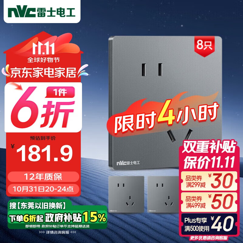 NVC 雷士电工 N30 斜五孔插座 10A 8只装 灰色 187.98元