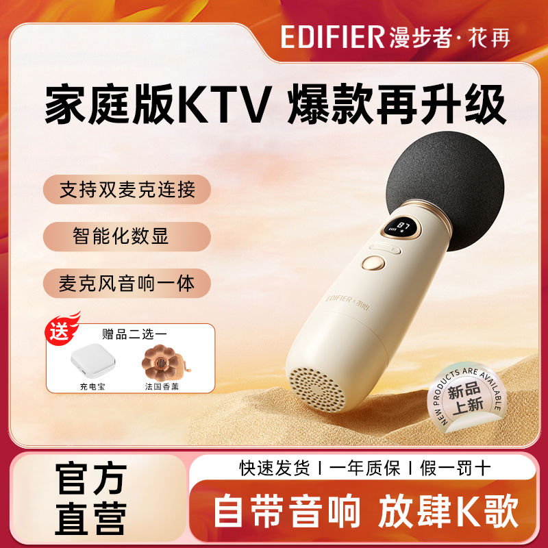 EDIFIER 漫步者 无线蓝牙K歌专业ktv麦克风自带音响小蘑菇话筒车载麦克风 235