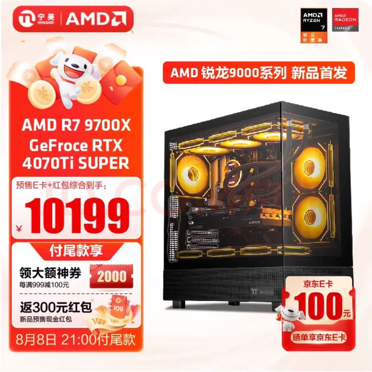 NINGMEI 宁美 国度AMD R7 9700X/RTX4070SUPER/RX7700XT显卡畅玩电竞黑神话悟空台式电脑