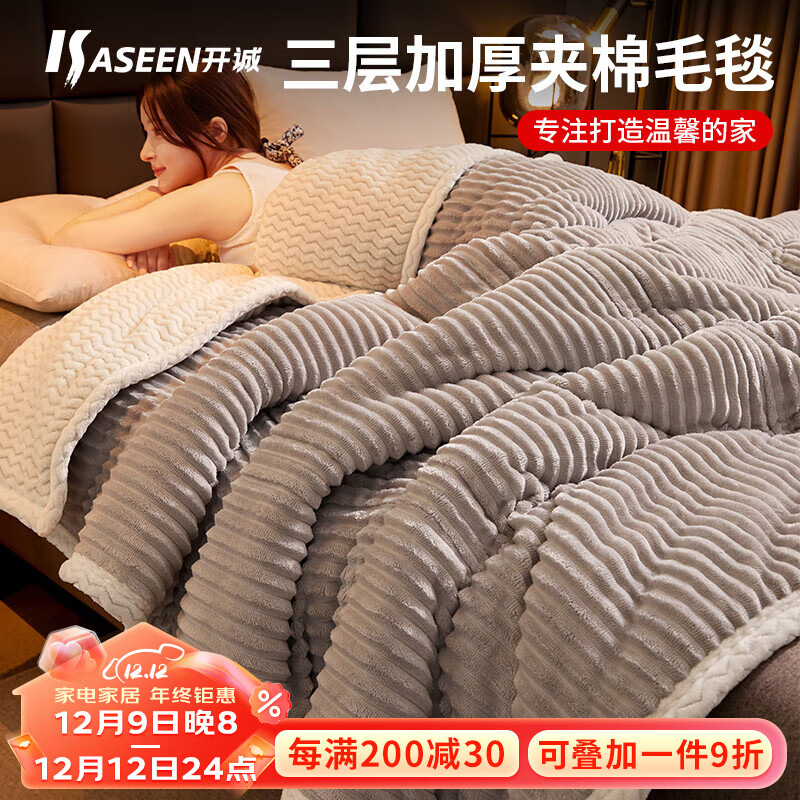 kaseen 开诚 毛毯冬季加厚保暖毯子 6斤 200*230cm 浅灰 140.5元