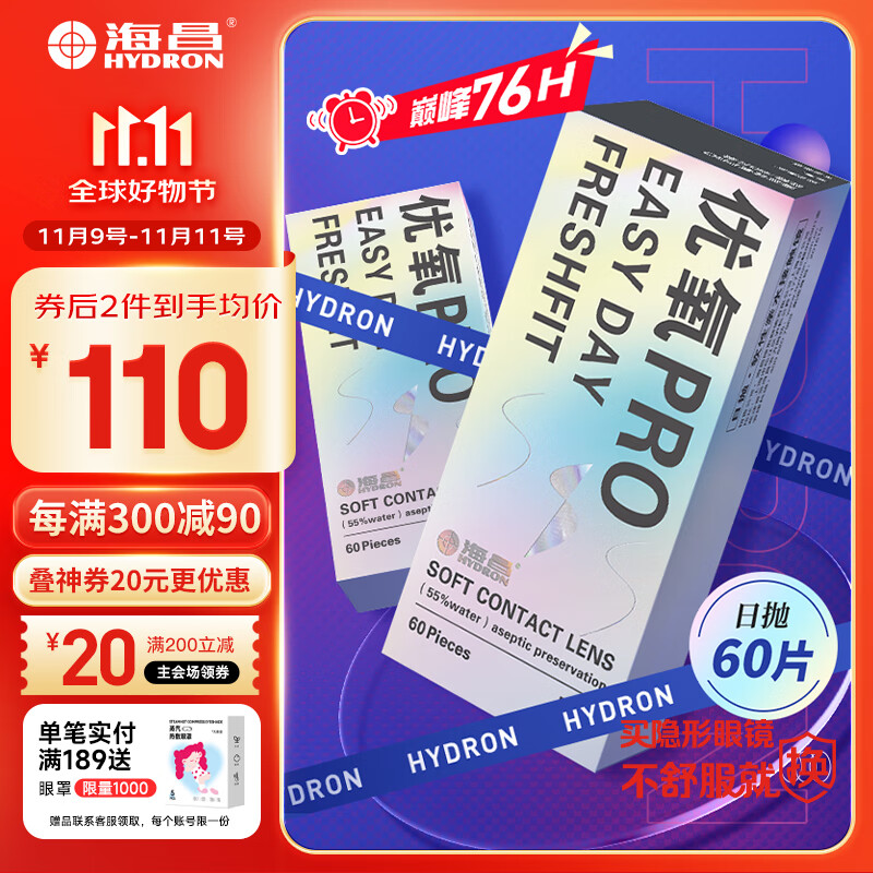 PLUS会员：HYDRON 海昌 优氧PRO近视透明隐形眼镜日抛60片 325度 86.75元（需买2件