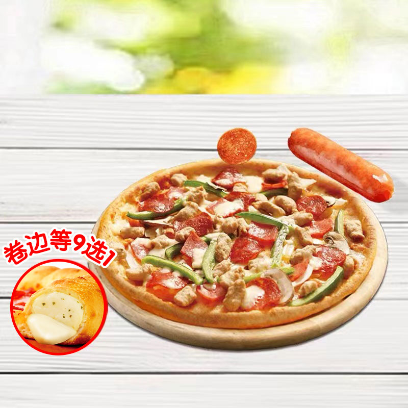 Domino's Pizza 达美乐 豪华尊享比萨9