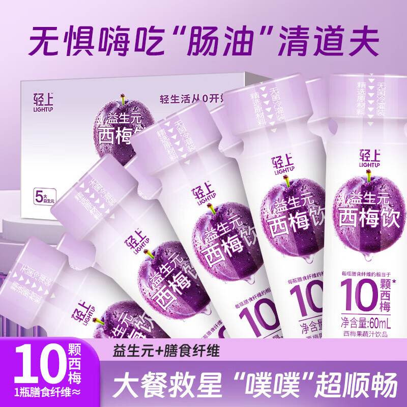 LIGHT UPPER 轻上 100%椰子水含天然电解质 0脂椰汁饮料 轻上西梅饮60ml*10瓶 13.9