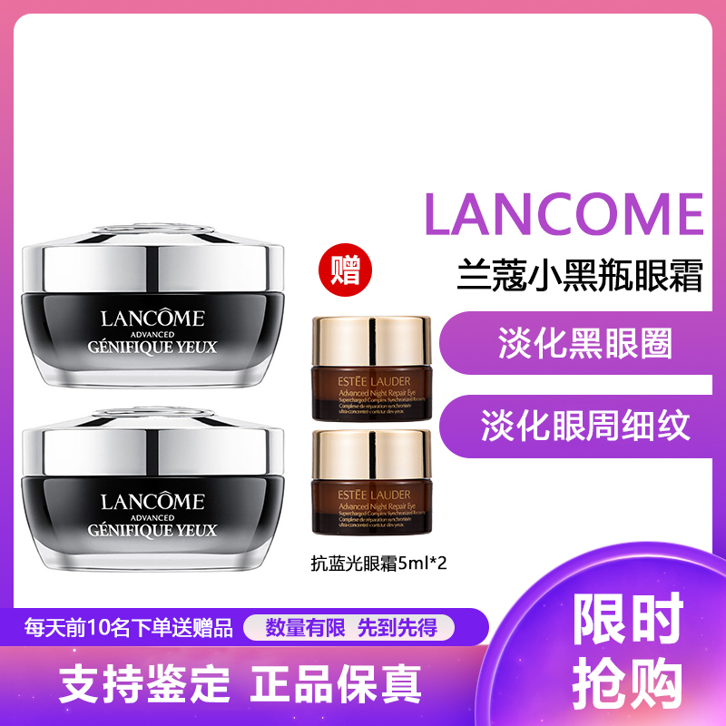 LANCOME 兰蔻 精华肌底眼霜 15ml+小黑瓶眼霜15ML*2 489元（需用券）