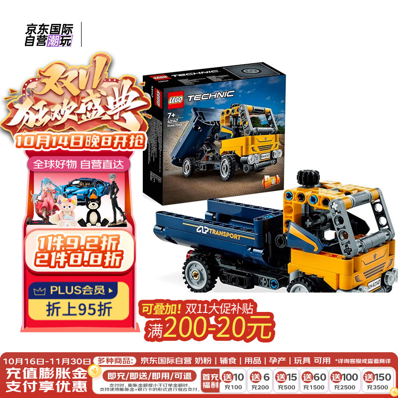 LEGO 乐高 机械组 42147 自卸卡车 拼插积木（177颗粒） 65.57元