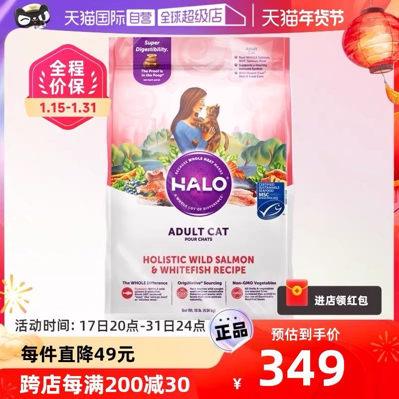 HALO 自然光环 鱼肉成猫粮10磅 299元（需用券）